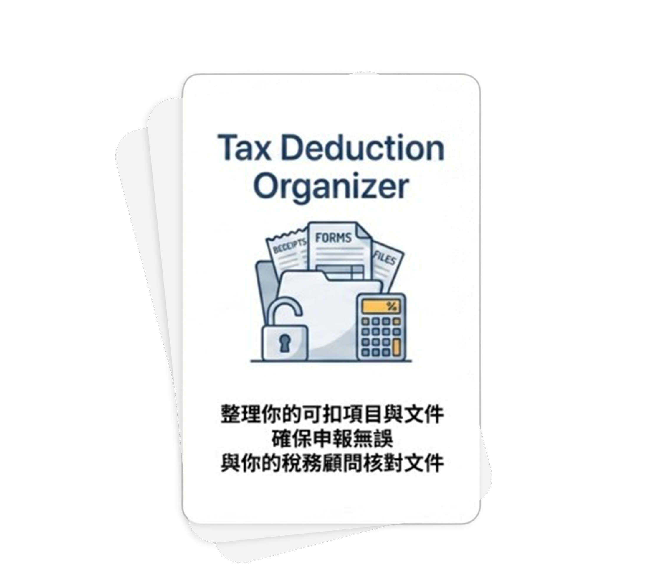 個人報稅與扣稅安排